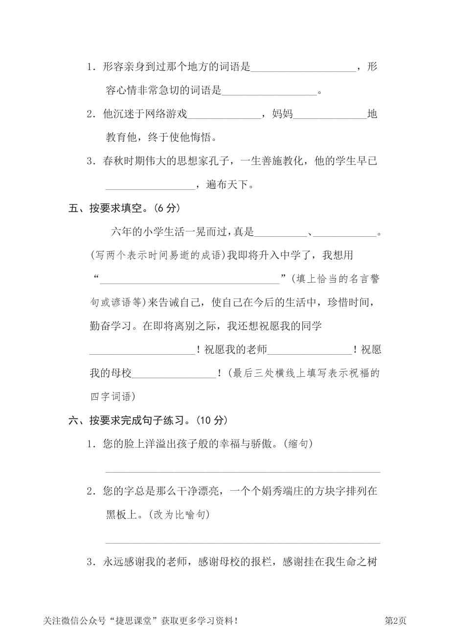 六年级下册语文部编版第6单元测试卷2（含答案）.pdf_第2页