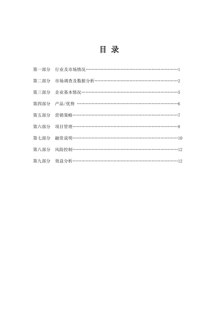 艺术培训项目商业计划书.docx_第2页