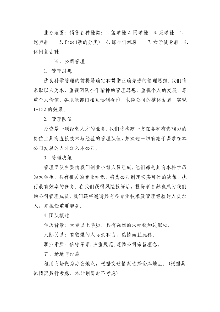 鞋类电子商务策划书.doc_第3页