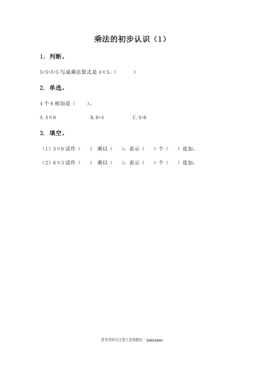 二（上）西师版数学一单元课时：1.docx_第1页