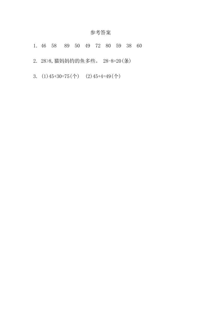 4.7 练习八.docx_第2页