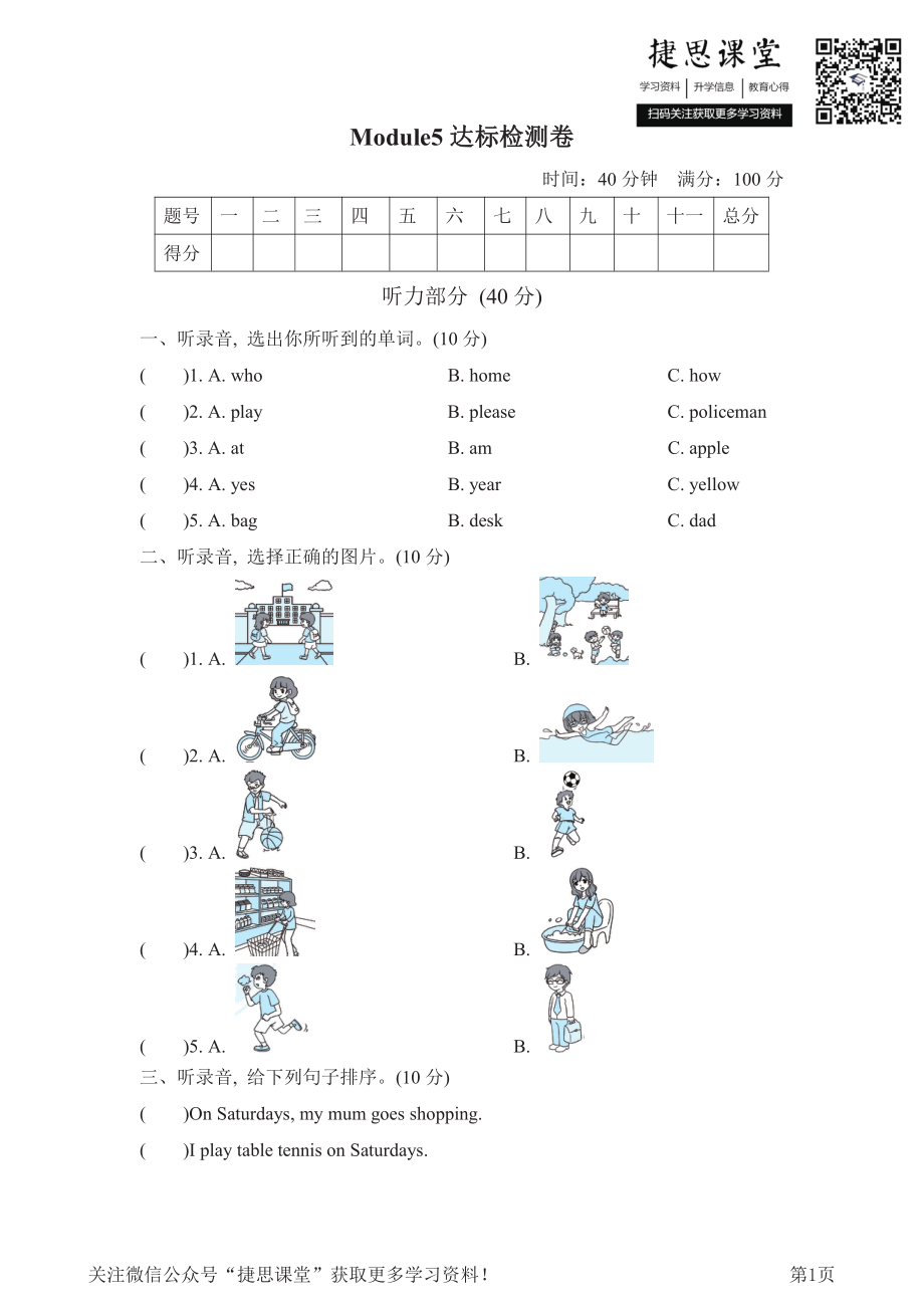 三年级下册英语外研版Module5检测卷（含答案）.pdf_第1页