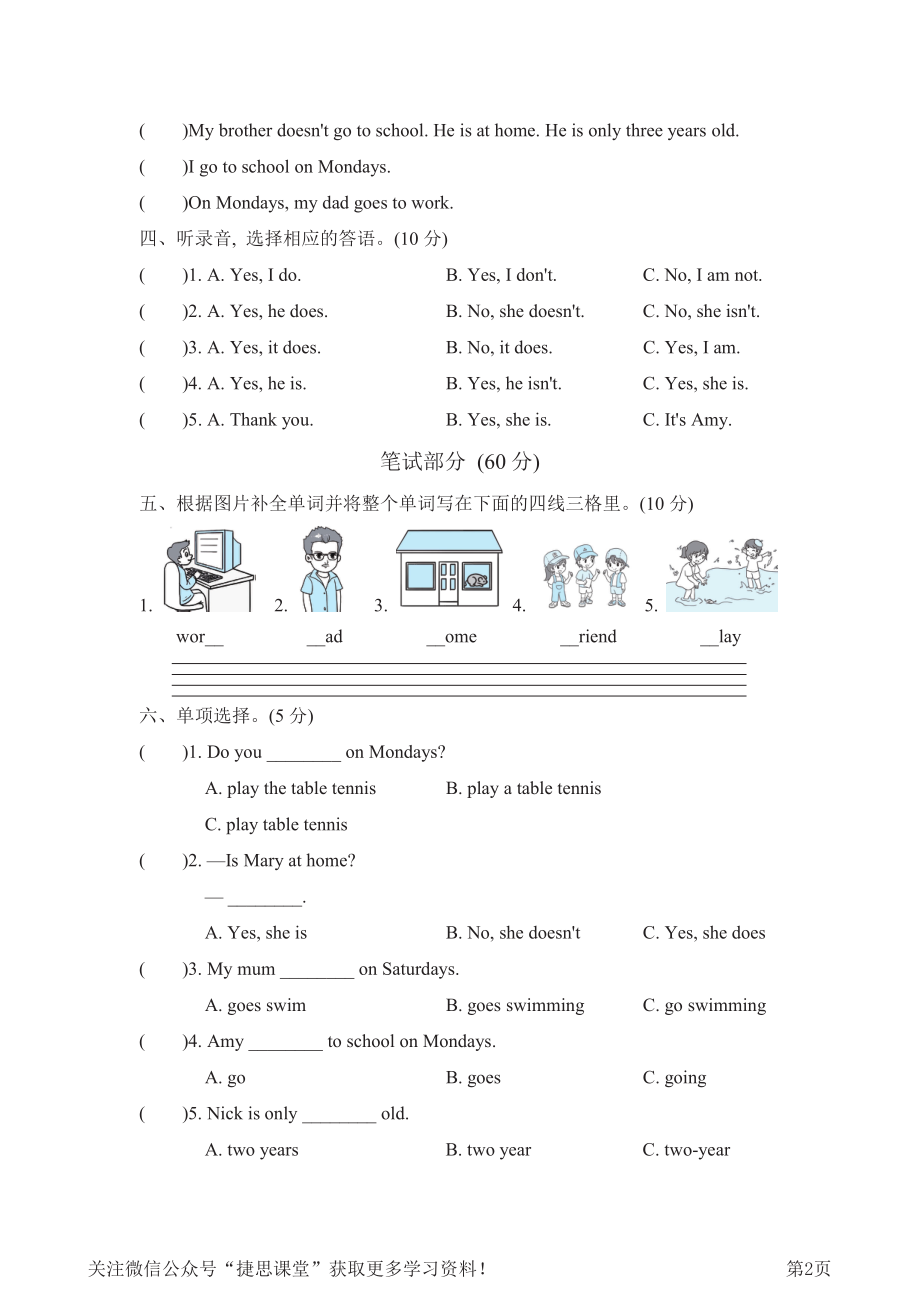 三年级下册英语外研版Module5检测卷（含答案）.pdf_第2页