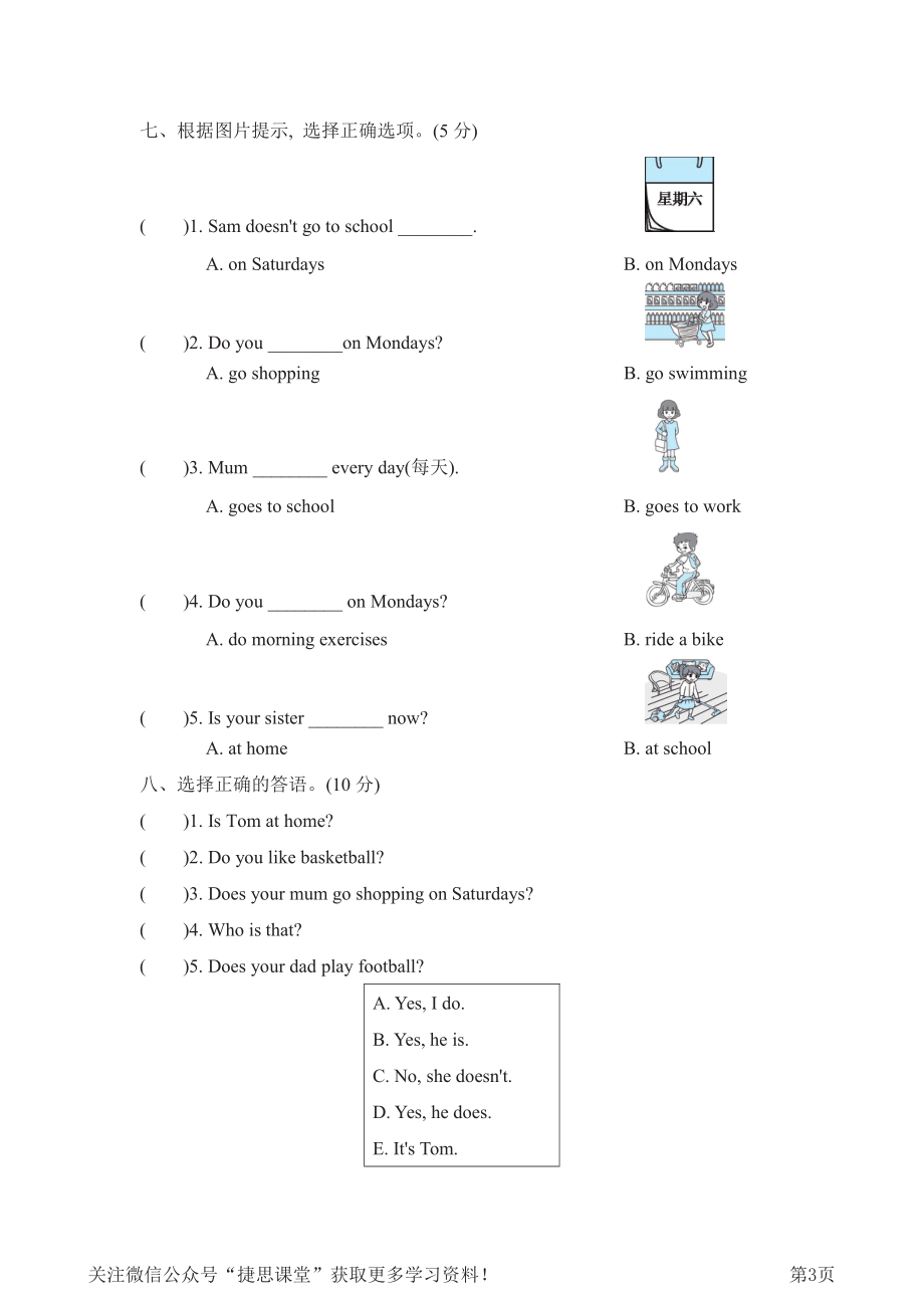 三年级下册英语外研版Module5检测卷（含答案）.pdf_第3页