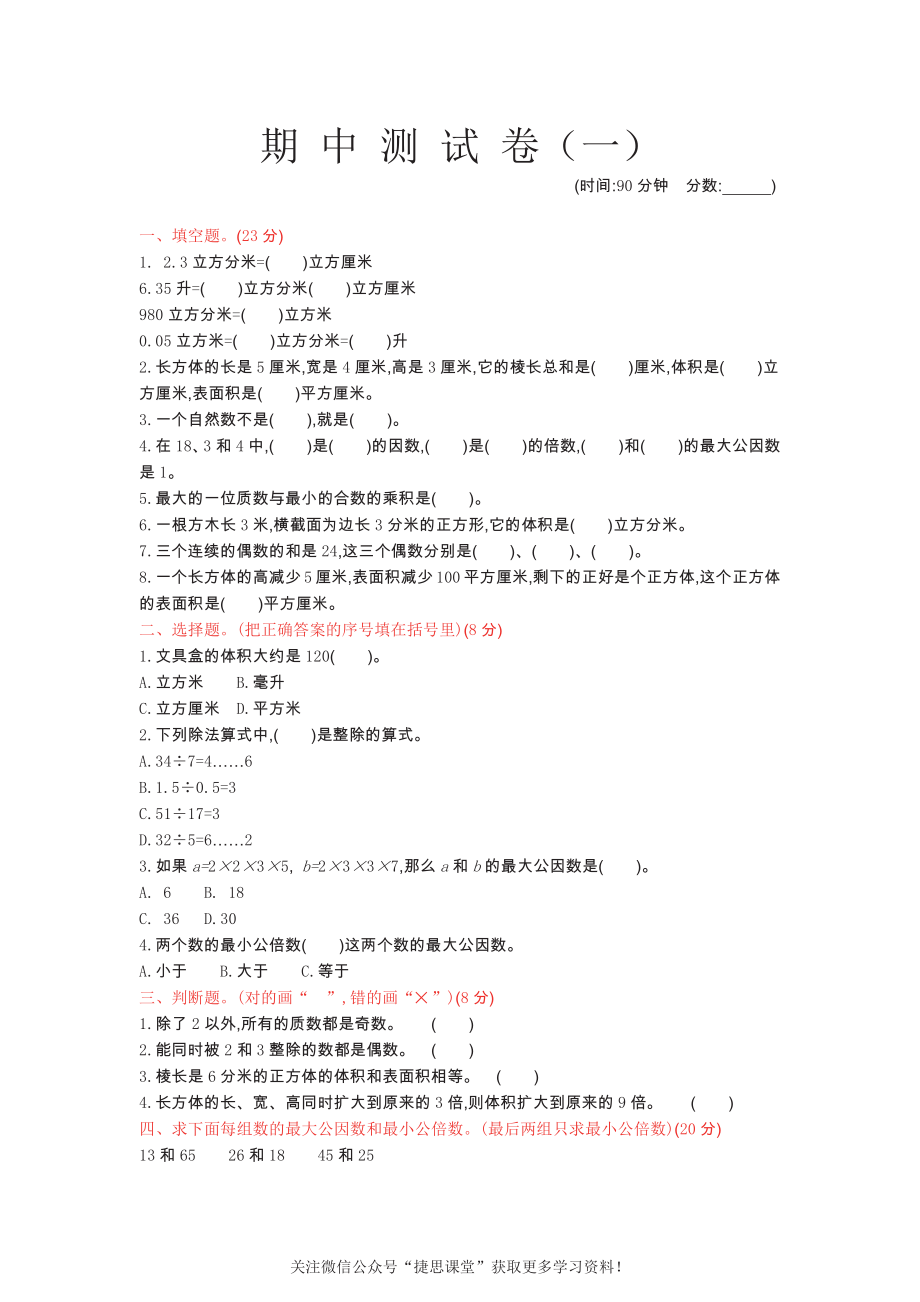 五年级下册数学北京版期中测试卷（1）（含答案）.pdf_第1页