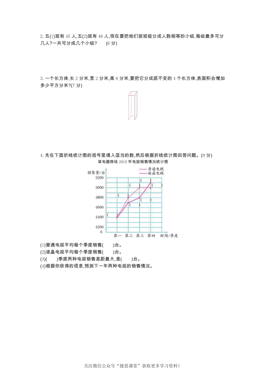 五年级下册数学北京版期中测试卷（1）（含答案）.pdf_第3页