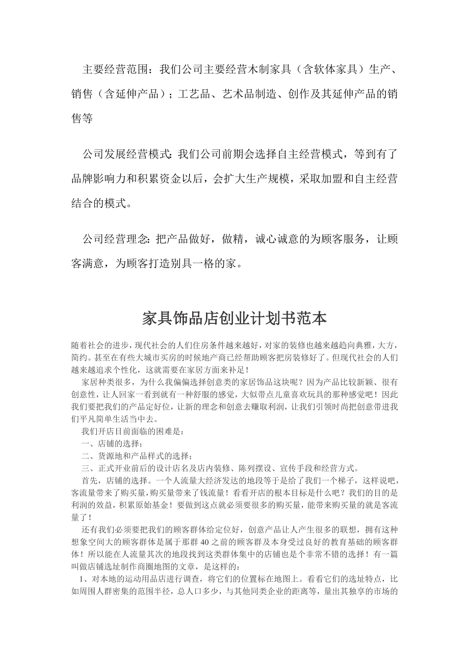 家具店创业计划书.doc_第3页