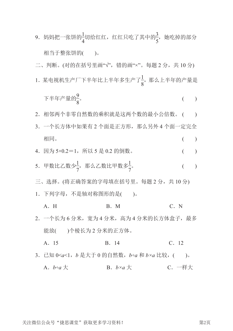 五年级下册数学冀教版期末复习冲刺卷仿真模拟卷1（含答案）.pdf_第2页