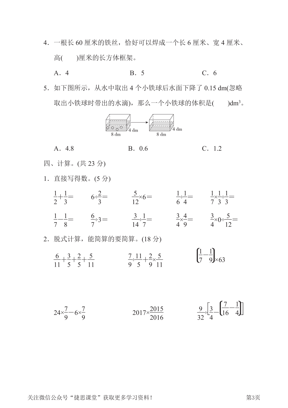 五年级下册数学冀教版期末复习冲刺卷仿真模拟卷1（含答案）.pdf_第3页