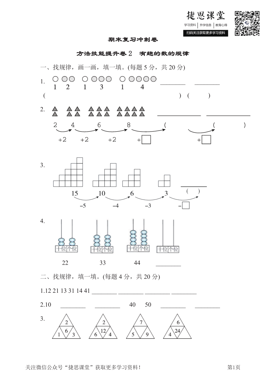 一年级下册数学人教版方法技能提升卷2（含答案）.pdf_第1页