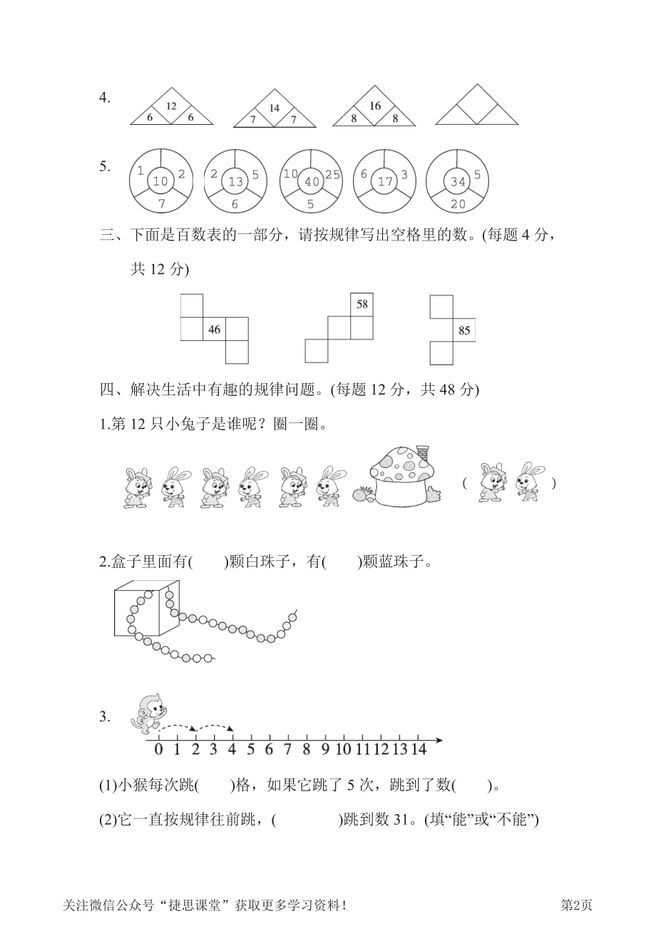 一年级下册数学人教版方法技能提升卷2（含答案）.pdf_第2页