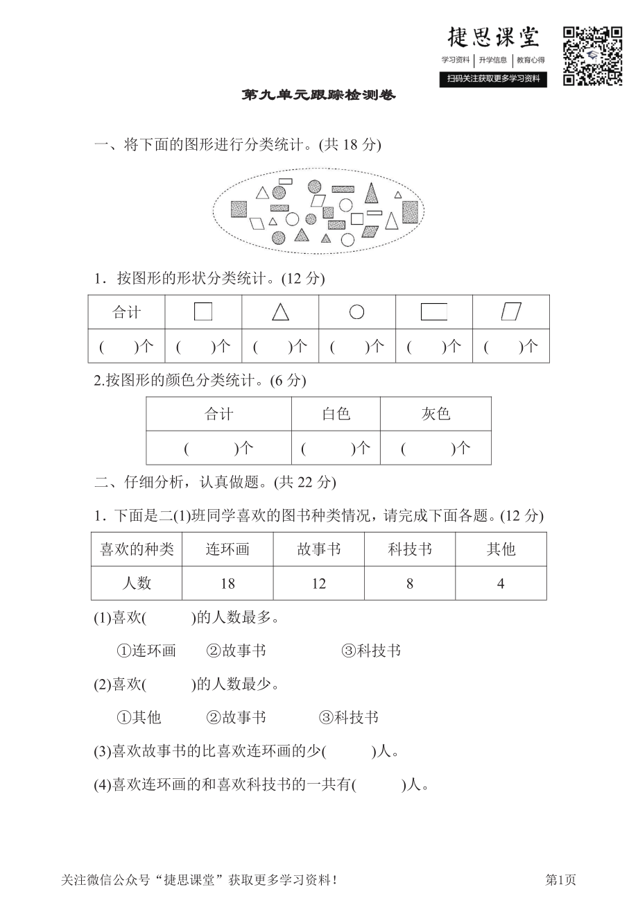 二年级下册数学青岛版第9单元跟踪检测卷（含答案）.pdf_第1页