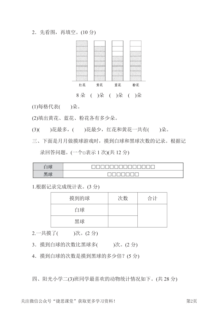 二年级下册数学青岛版第9单元跟踪检测卷（含答案）.pdf_第2页