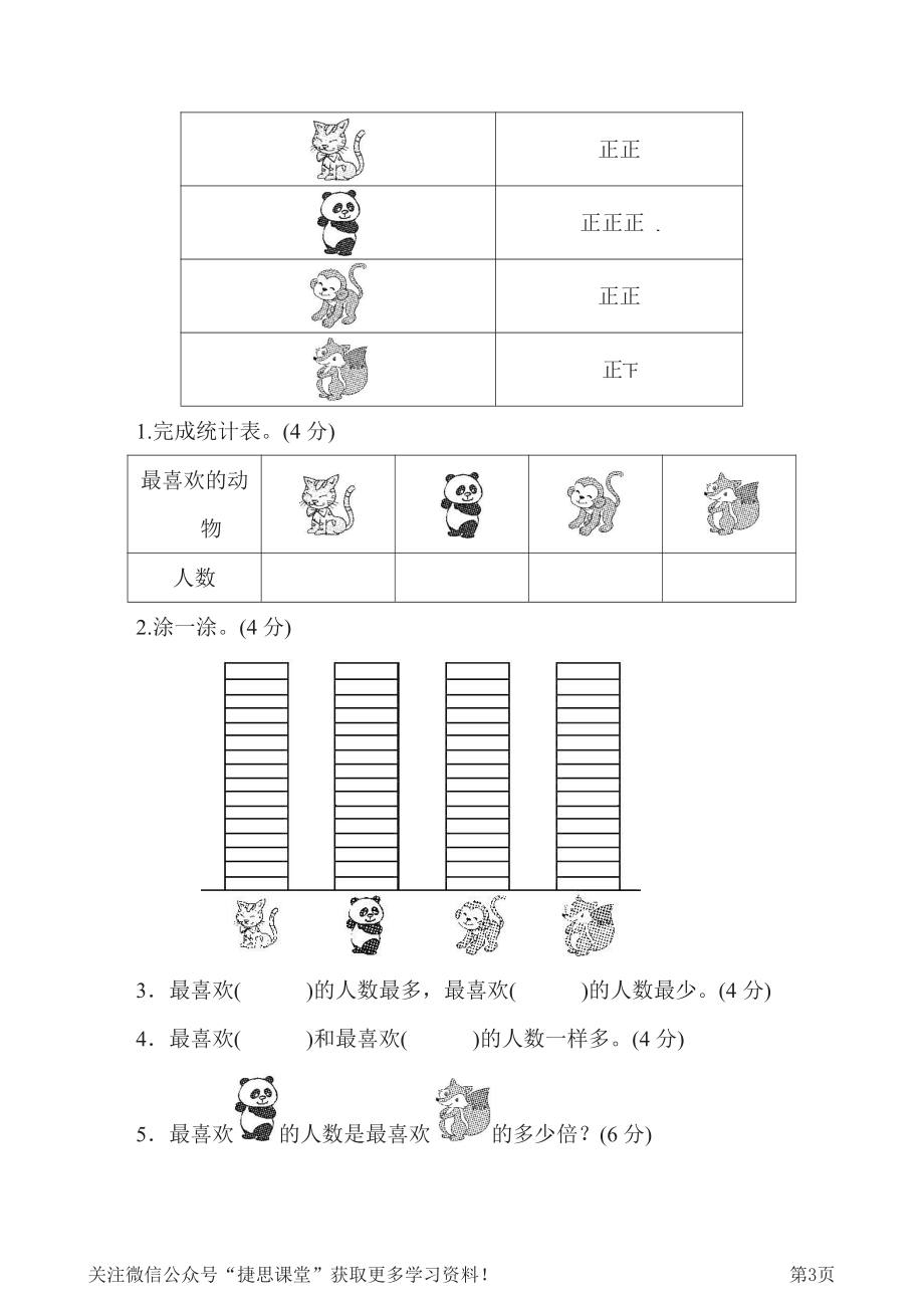 二年级下册数学青岛版第9单元跟踪检测卷（含答案）.pdf_第3页