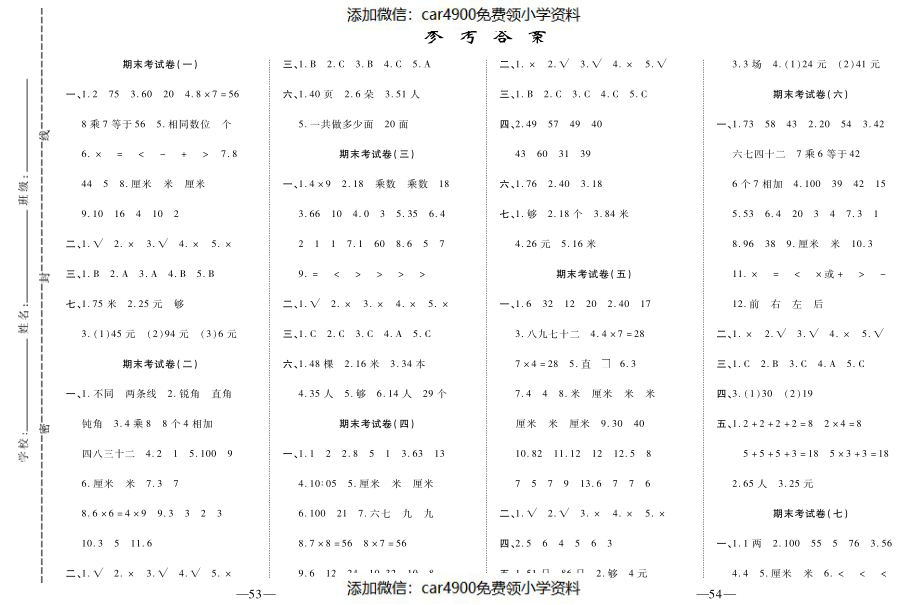 全书答案（）（）.pdf_第1页