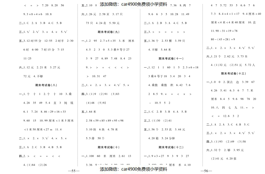 全书答案（）（）.pdf_第2页