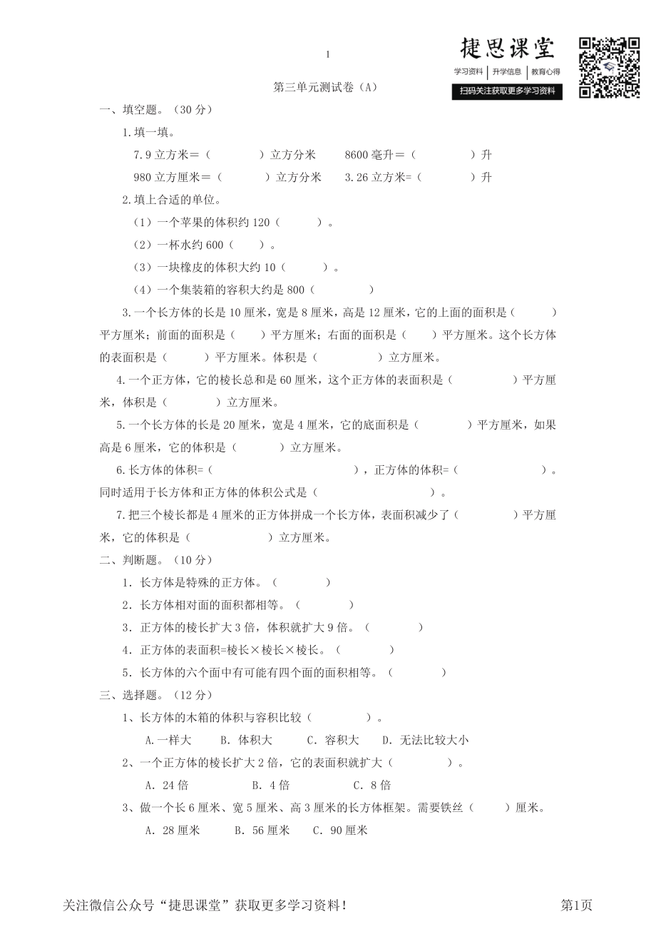 五年级下册数学西师大版第3单元测试卷（A）（含答案）.pdf_第1页