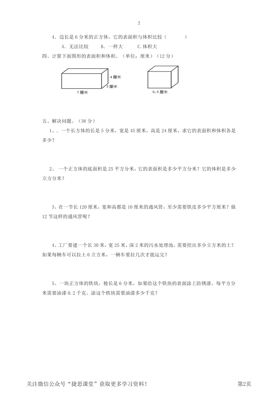 五年级下册数学西师大版第3单元测试卷（A）（含答案）.pdf_第2页