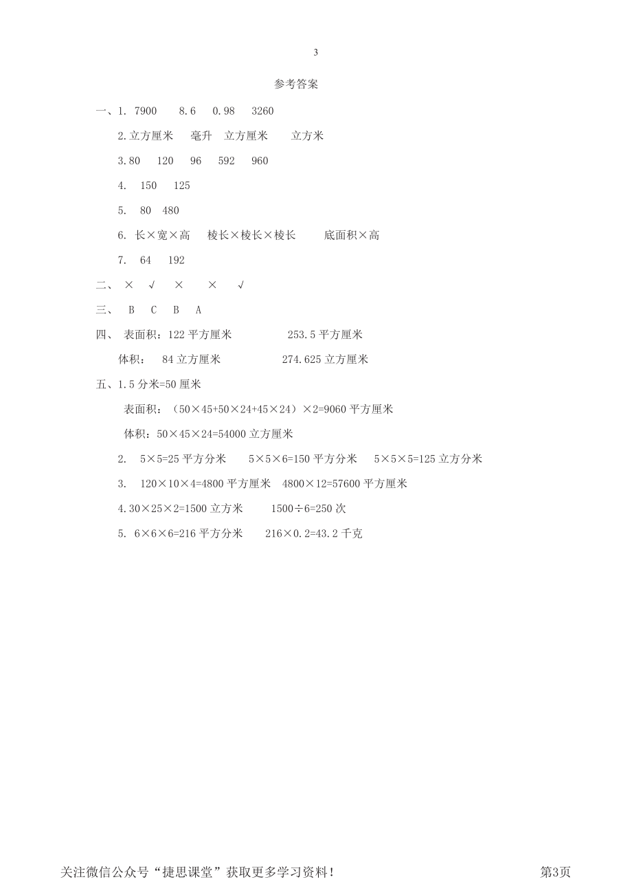 五年级下册数学西师大版第3单元测试卷（A）（含答案）.pdf_第3页