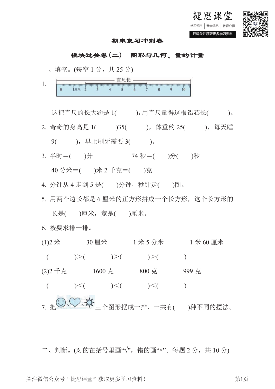 二年级下册数学冀教版期末复习冲刺卷模块过关卷2图形与几何、量的计量（含答案）.pdf_第1页