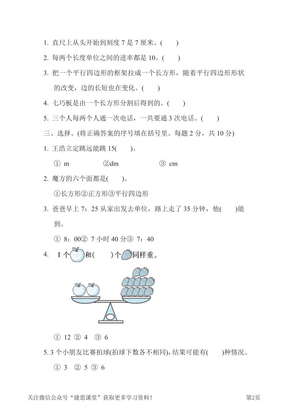 二年级下册数学冀教版期末复习冲刺卷模块过关卷2图形与几何、量的计量（含答案）.pdf_第2页