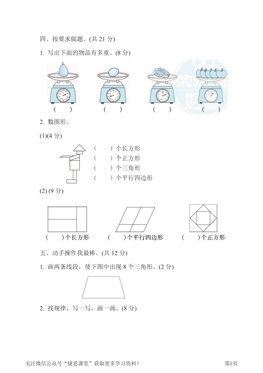 二年级下册数学冀教版期末复习冲刺卷模块过关卷2图形与几何、量的计量（含答案）.pdf_第3页