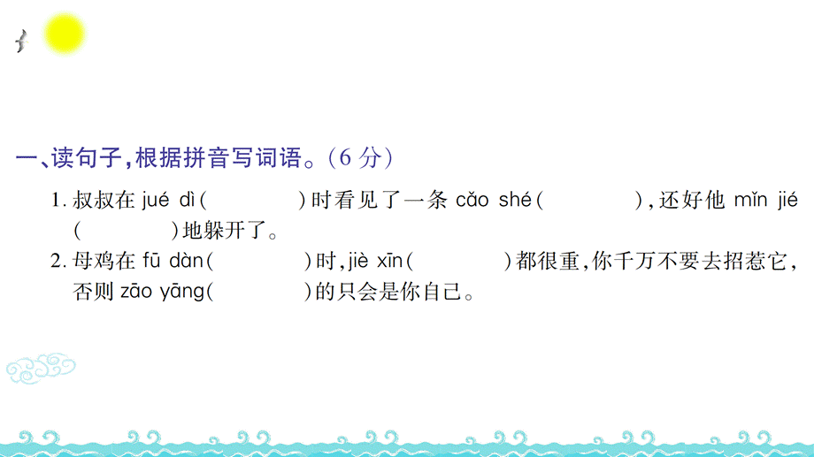 第四单元语文素养测评 (2).ppt_第2页