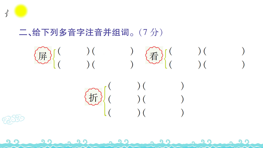 第四单元语文素养测评 (2).ppt_第3页