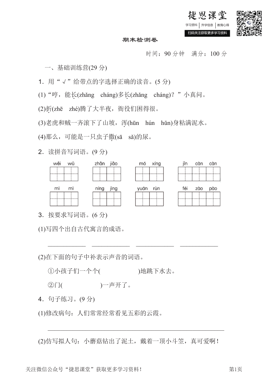 三年级下册语文部编版期末模拟卷7（含答案）.pdf_第1页