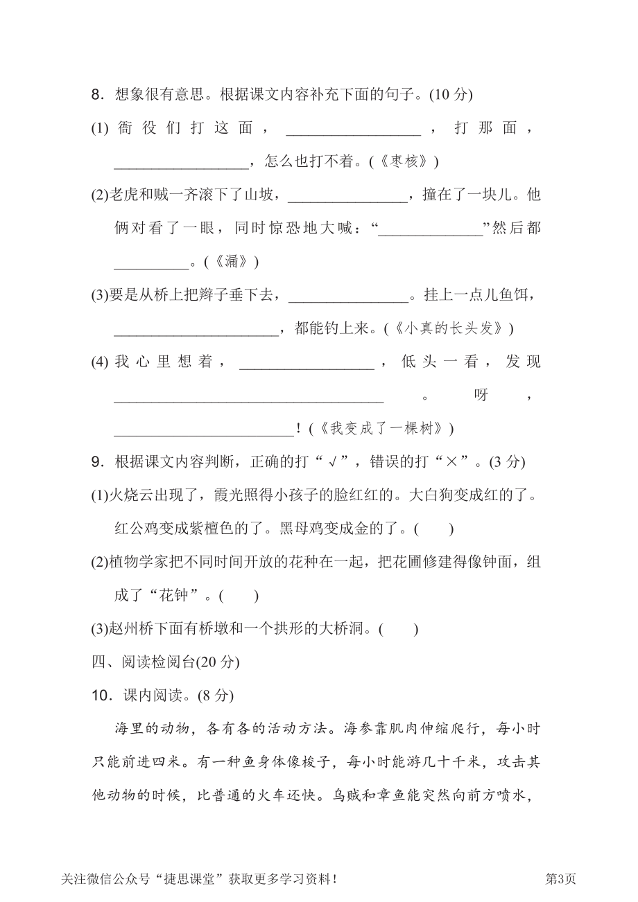 三年级下册语文部编版期末模拟卷7（含答案）.pdf_第3页