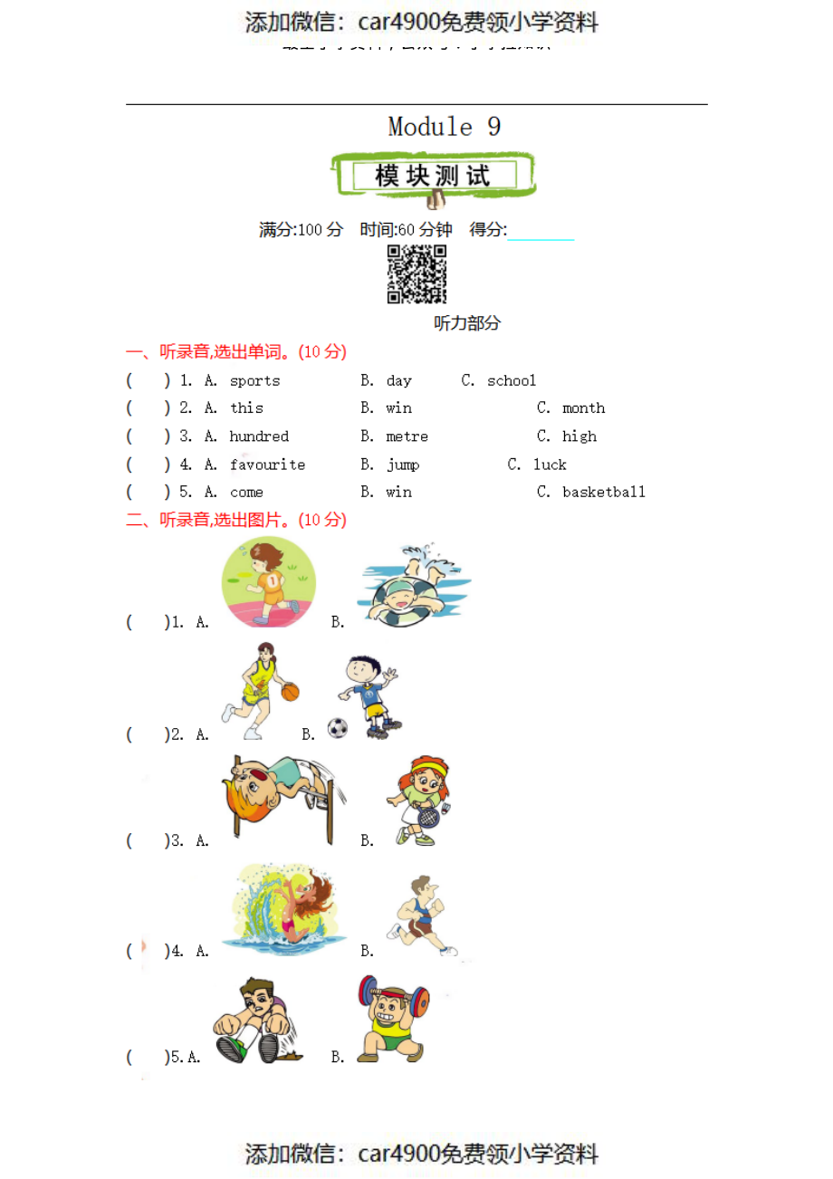 四（上）外研版英语 Module 9 测试卷（）.pdf_第1页