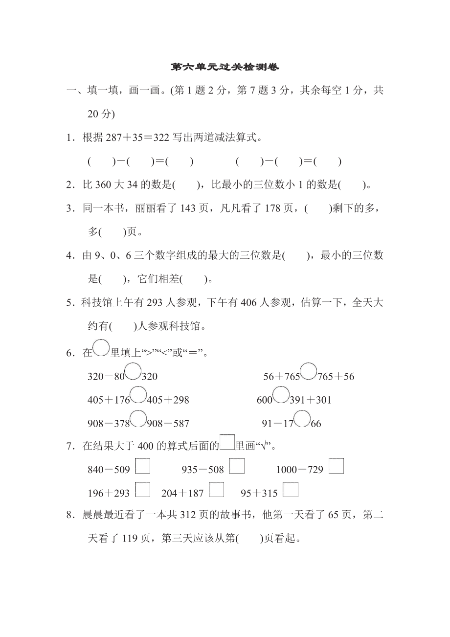 二年级下册数学苏教版第6单元过关检测卷（含答案）.pdf_第1页