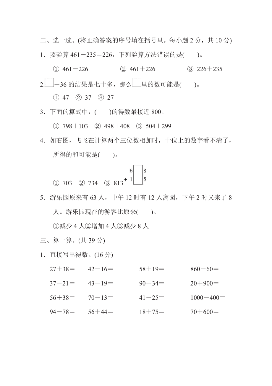 二年级下册数学苏教版第6单元过关检测卷（含答案）.pdf_第2页