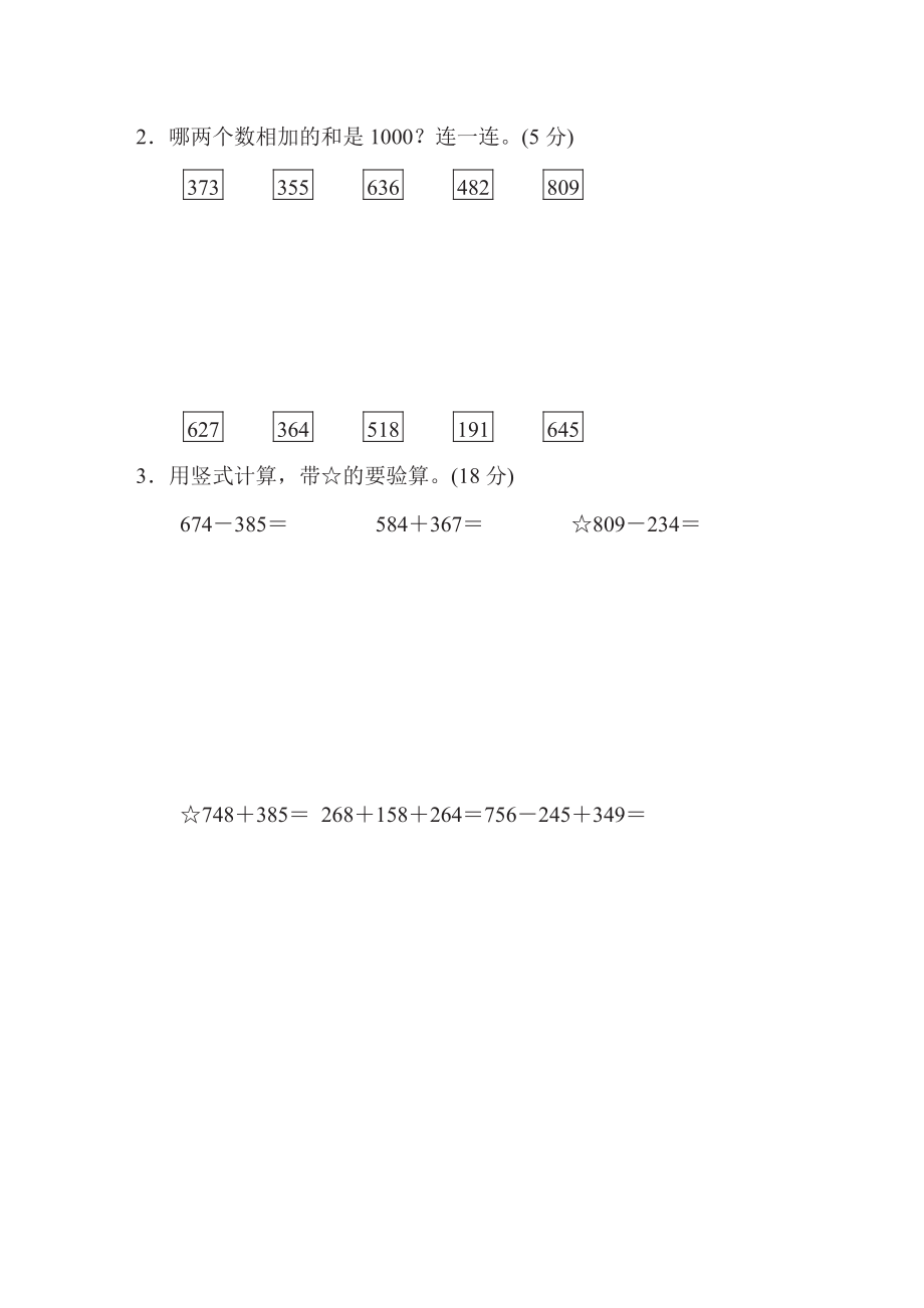 二年级下册数学苏教版第6单元过关检测卷（含答案）.pdf_第3页