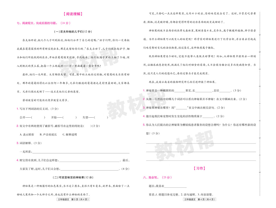 22版小学教材帮语文RJ3上试卷正文甘肃专用.pdf_第2页