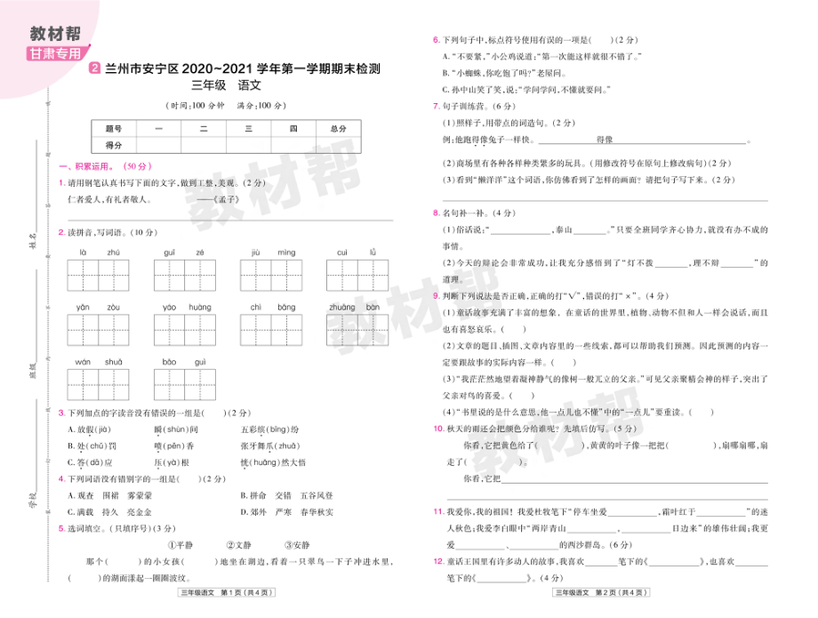 22版小学教材帮语文RJ3上试卷正文甘肃专用.pdf_第3页