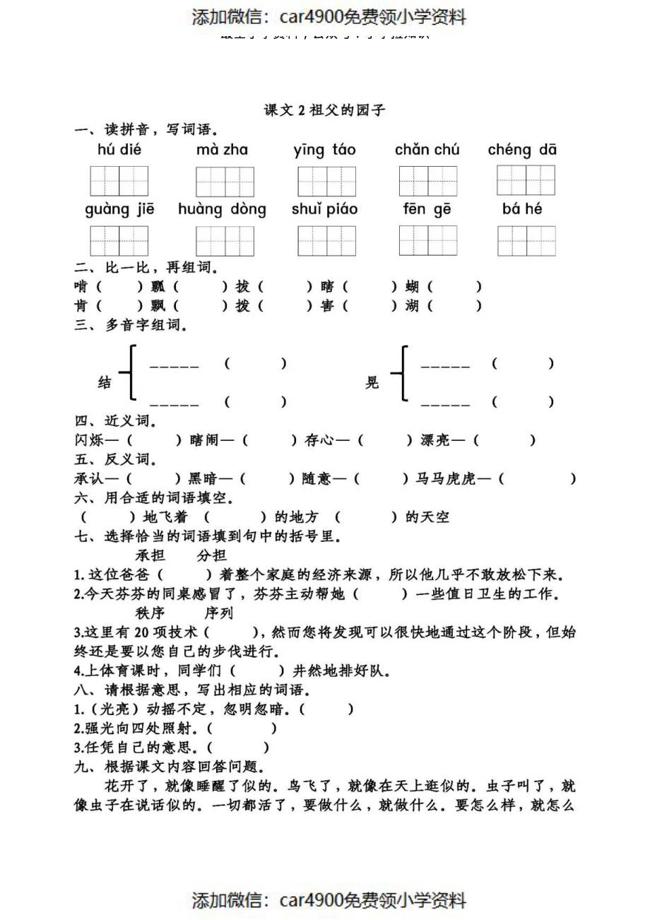 课文2祖父的园子（）.pdf_第1页