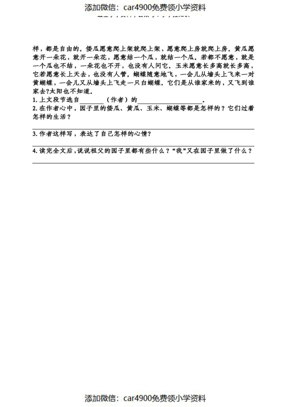 课文2祖父的园子（）.pdf_第2页