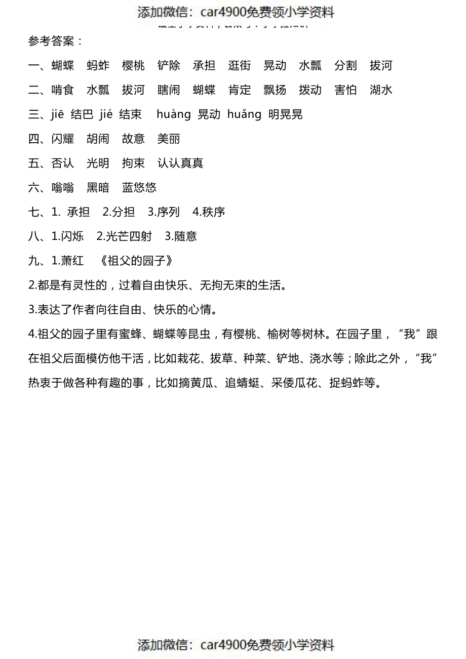 课文2祖父的园子（）.pdf_第3页