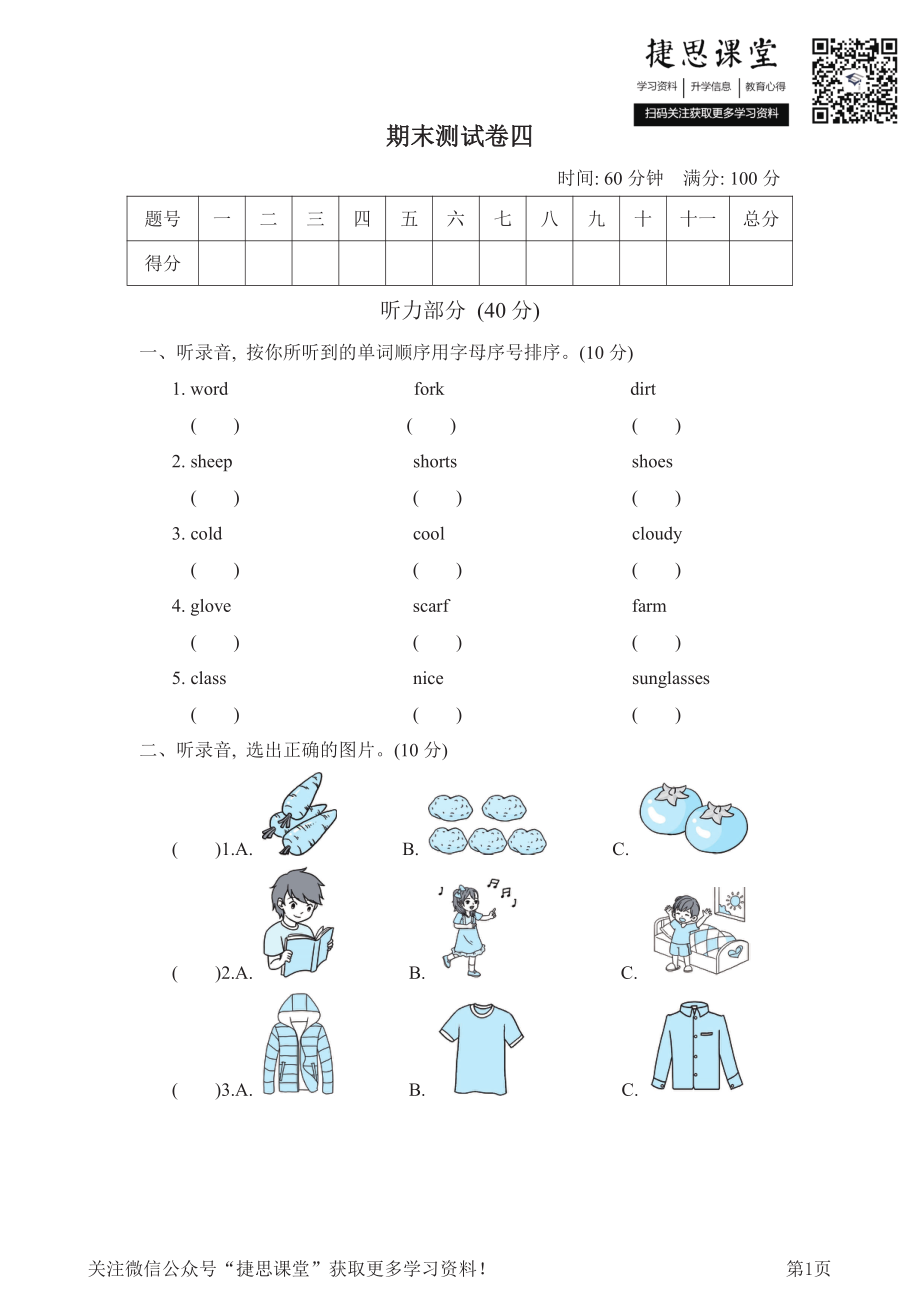 四年级下册英语人教PEP版期末测试卷9（含答案）.pdf_第1页