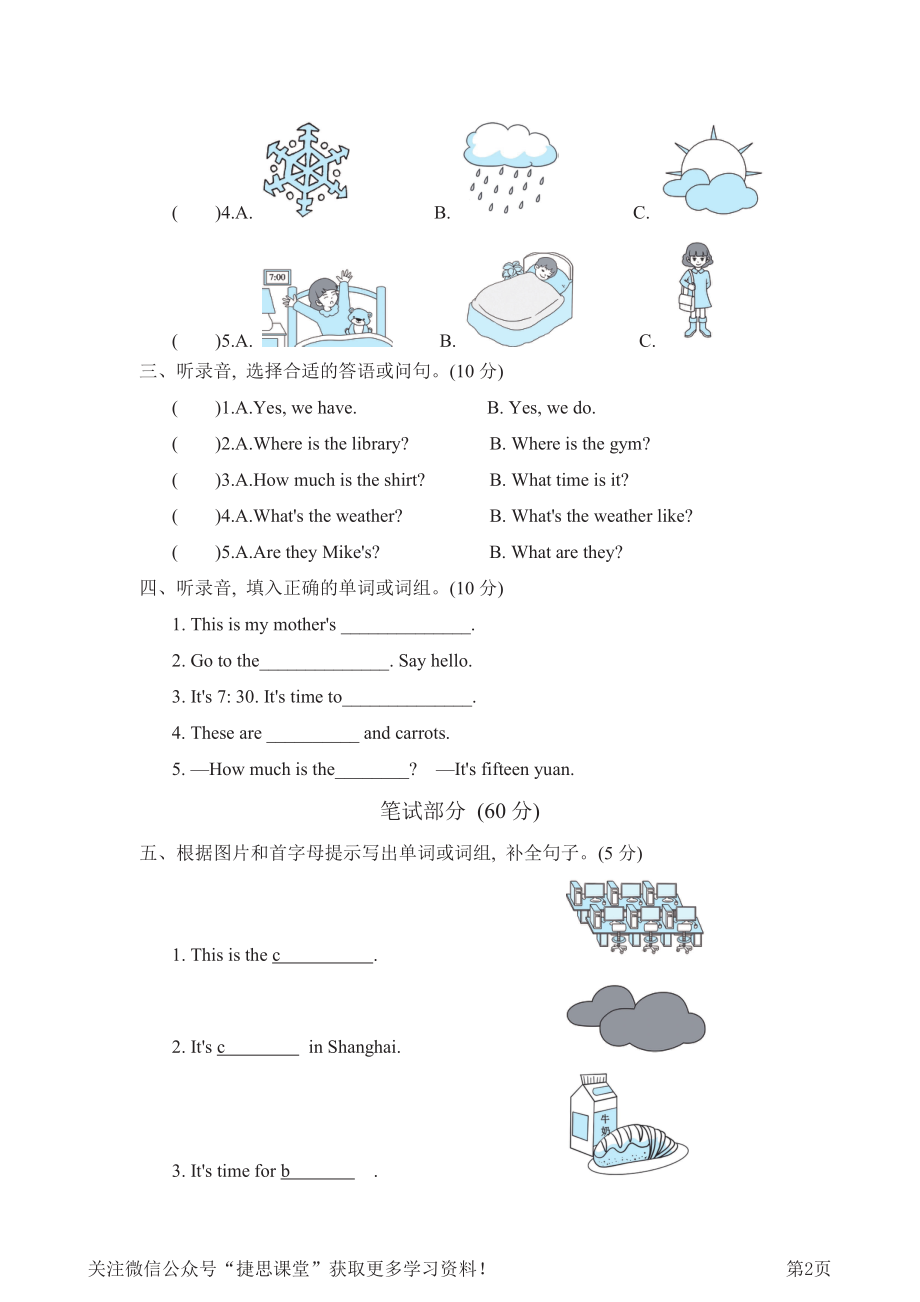 四年级下册英语人教PEP版期末测试卷9（含答案）.pdf_第2页