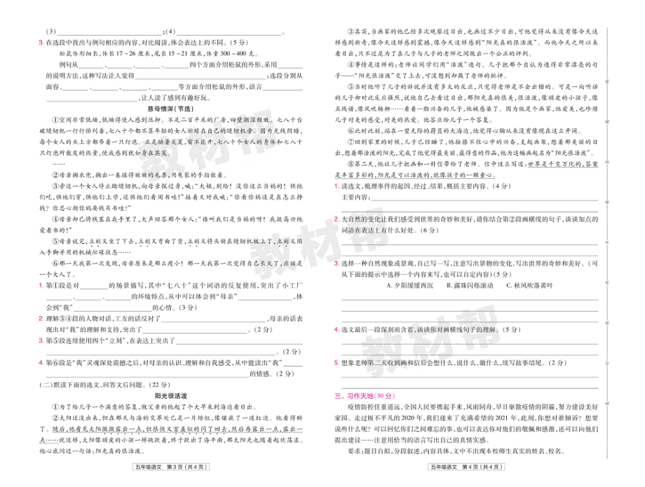 22版小学教材帮语文RJ5上试卷正文广西专用.pdf_第2页