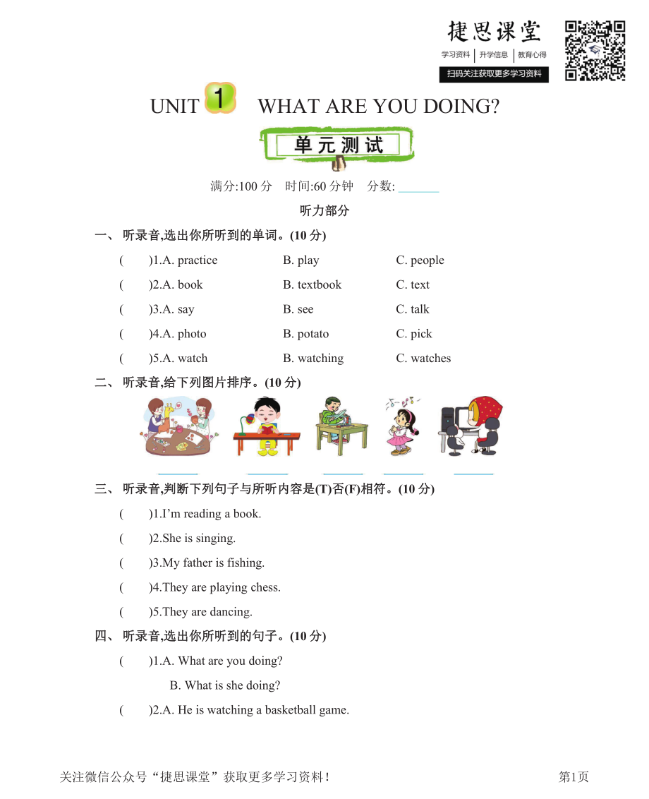 五年级下册英语北京版Unit1测试卷.pdf_第1页