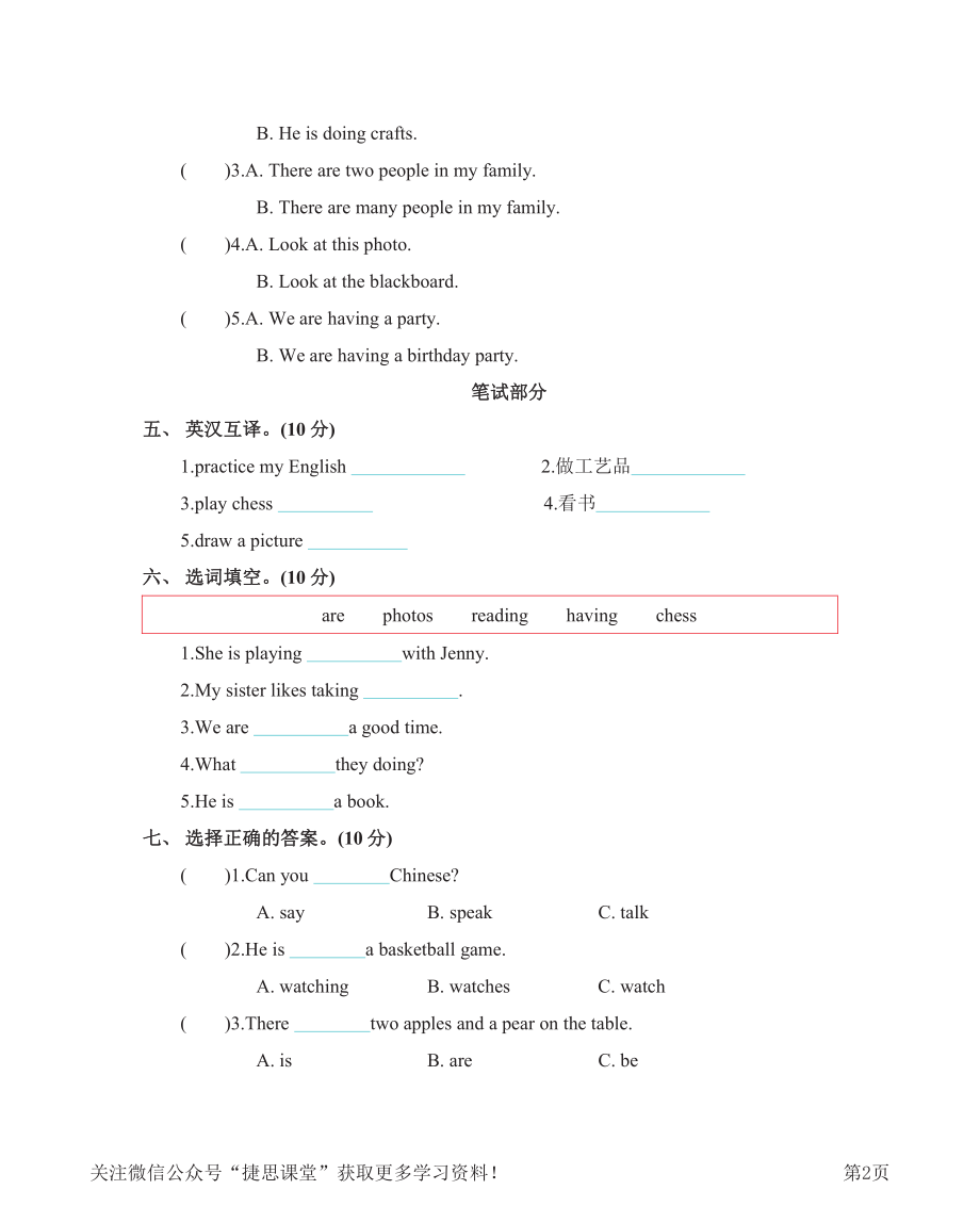 五年级下册英语北京版Unit1测试卷.pdf_第2页