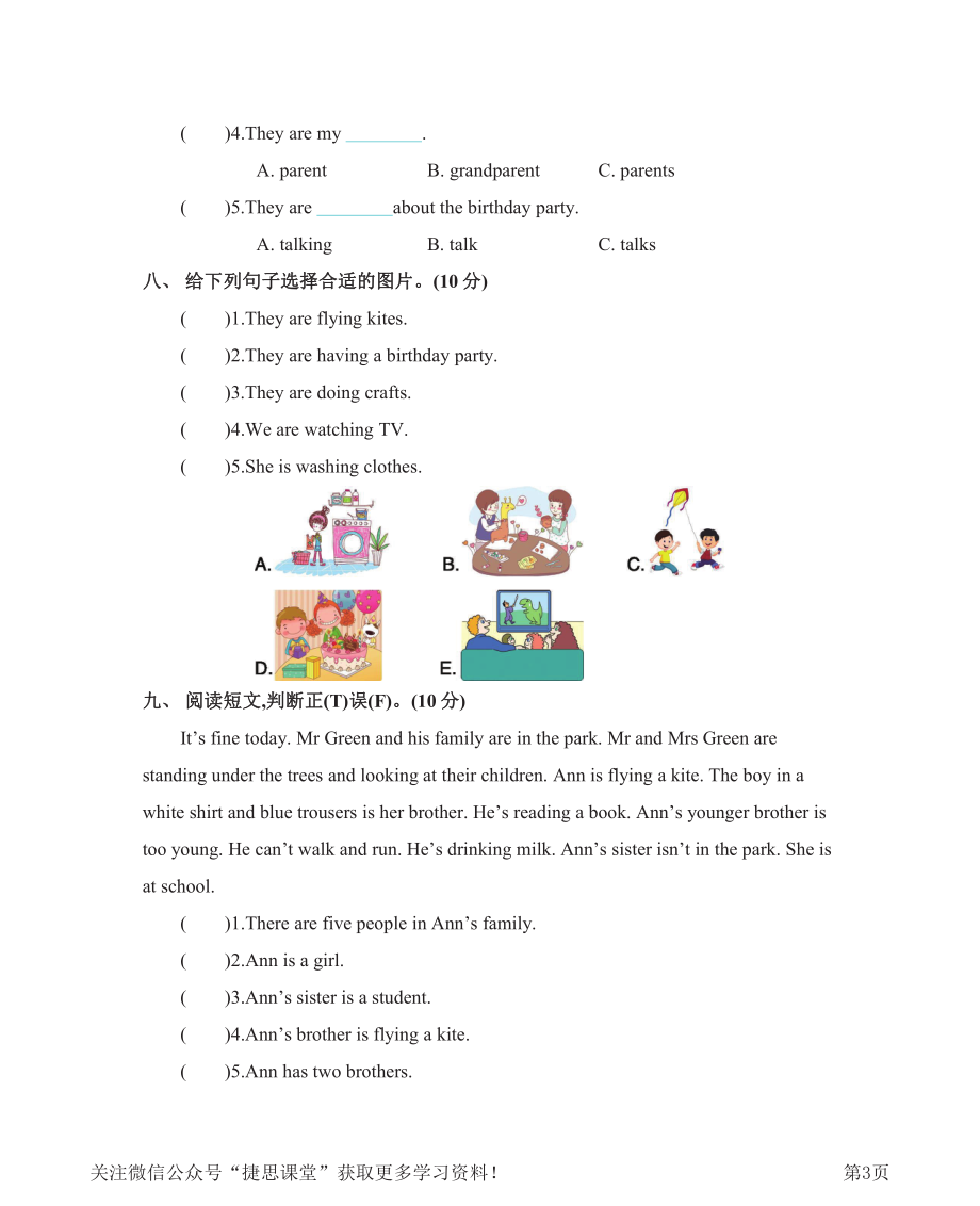 五年级下册英语北京版Unit1测试卷.pdf_第3页