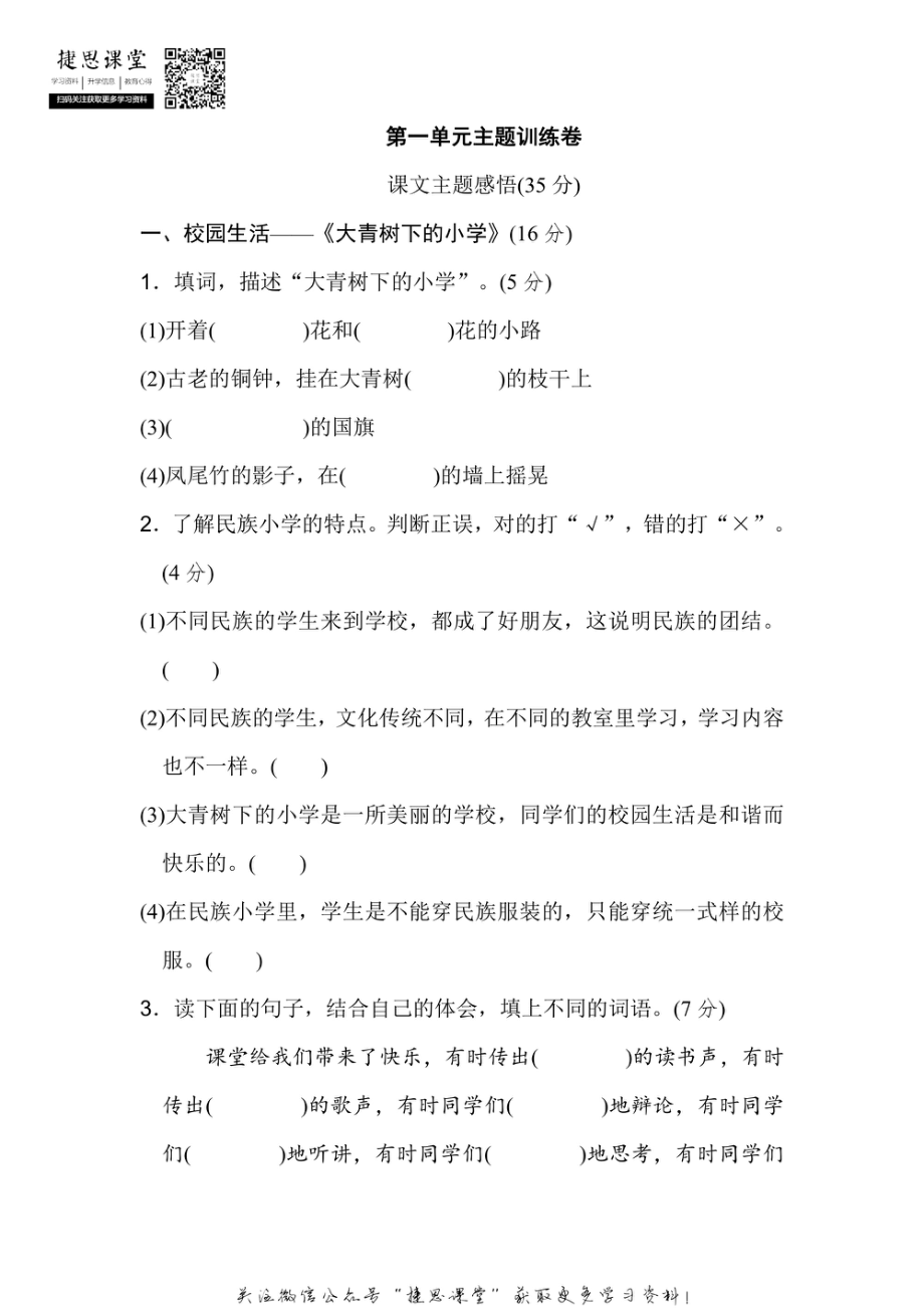 三年级上册语文部编版第1单元主题训练卷（含答案）.pdf_第1页