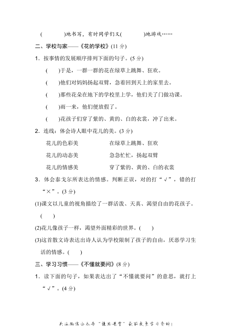 三年级上册语文部编版第1单元主题训练卷（含答案）.pdf_第2页