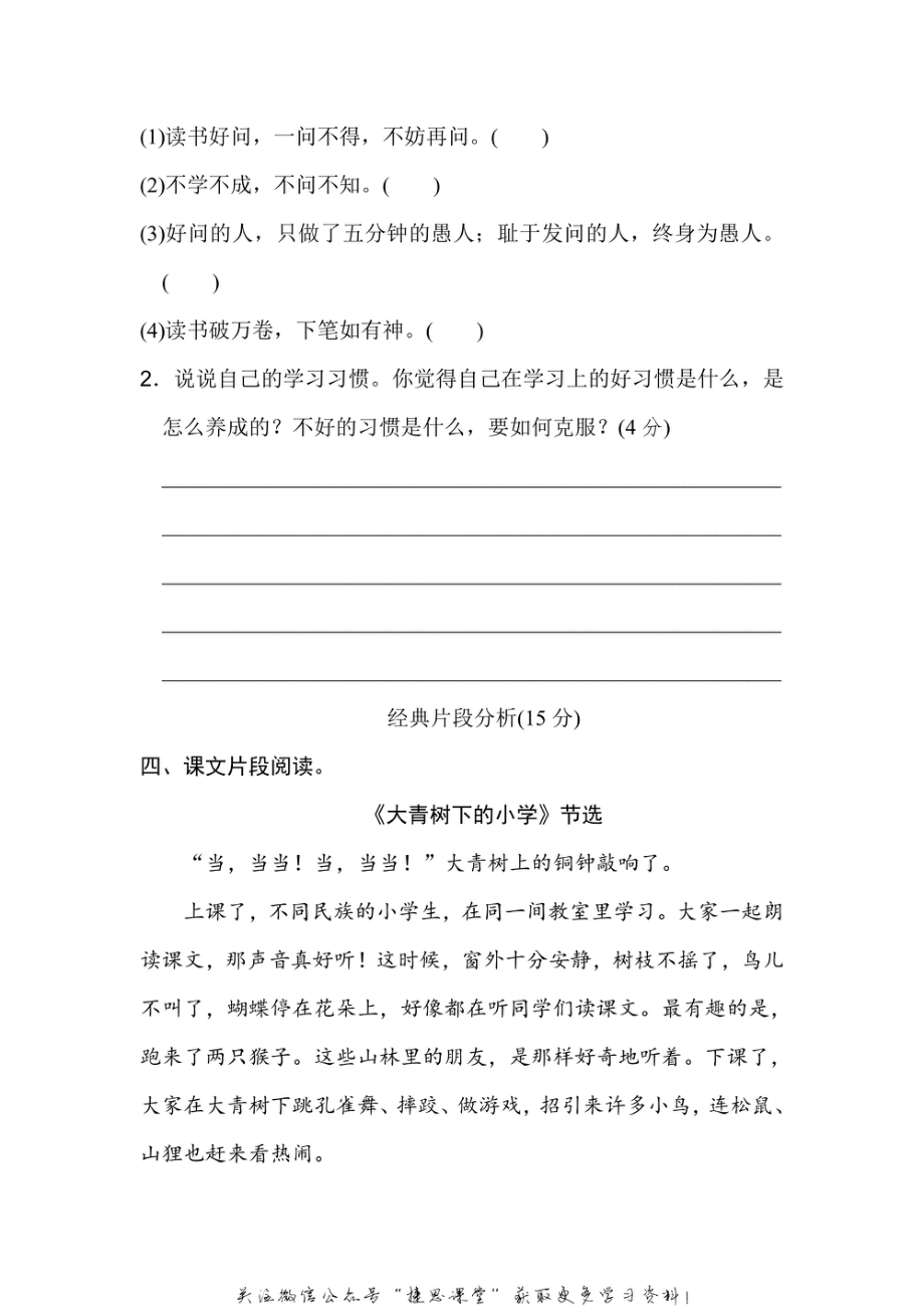 三年级上册语文部编版第1单元主题训练卷（含答案）.pdf_第3页