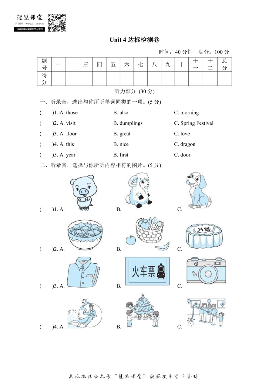 五年级上册英语冀教版Unit4达标检测卷（含答案）.pdf_第1页