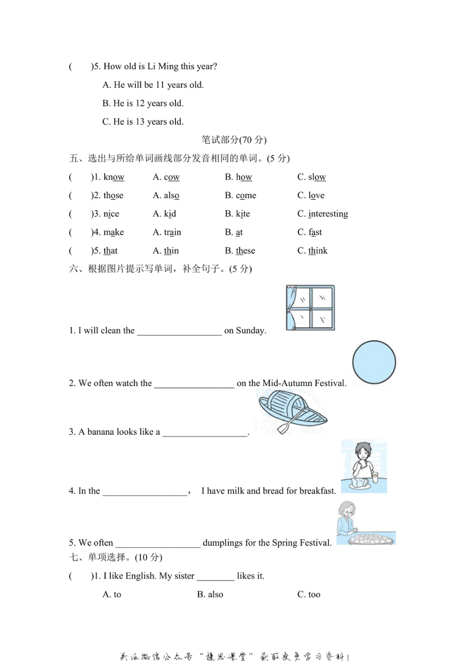 五年级上册英语冀教版Unit4达标检测卷（含答案）.pdf_第3页